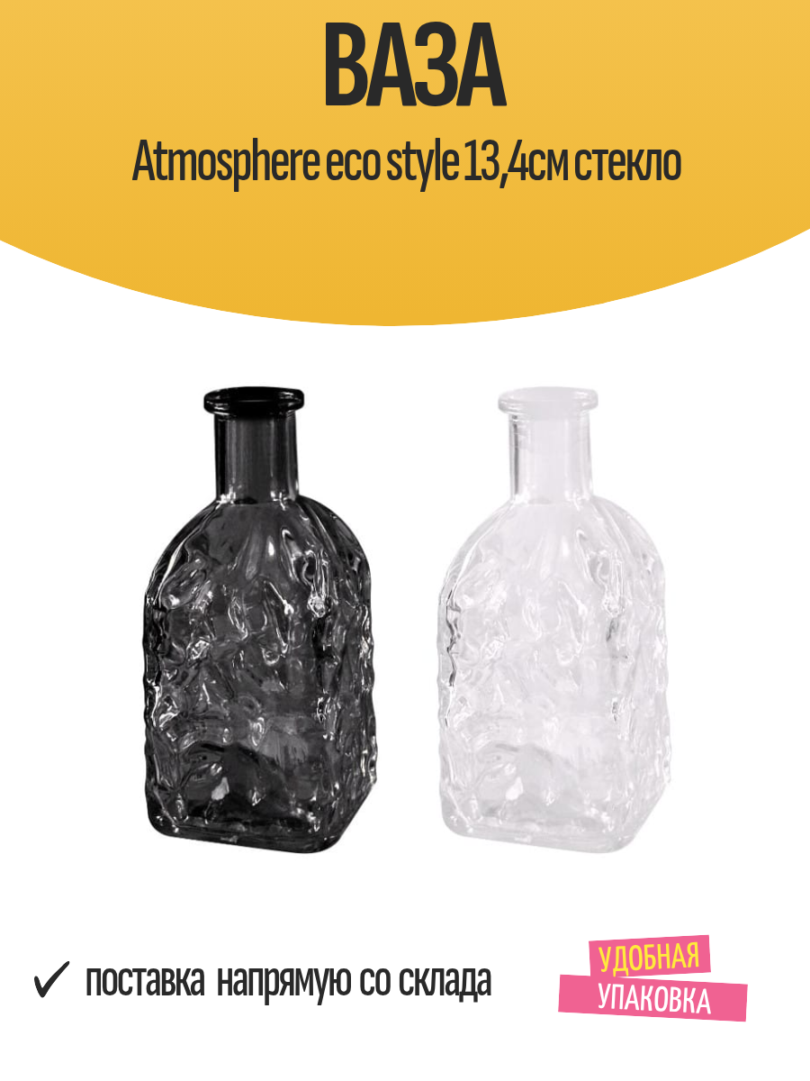 Ваза Atmosphere eco style 134см стекло
