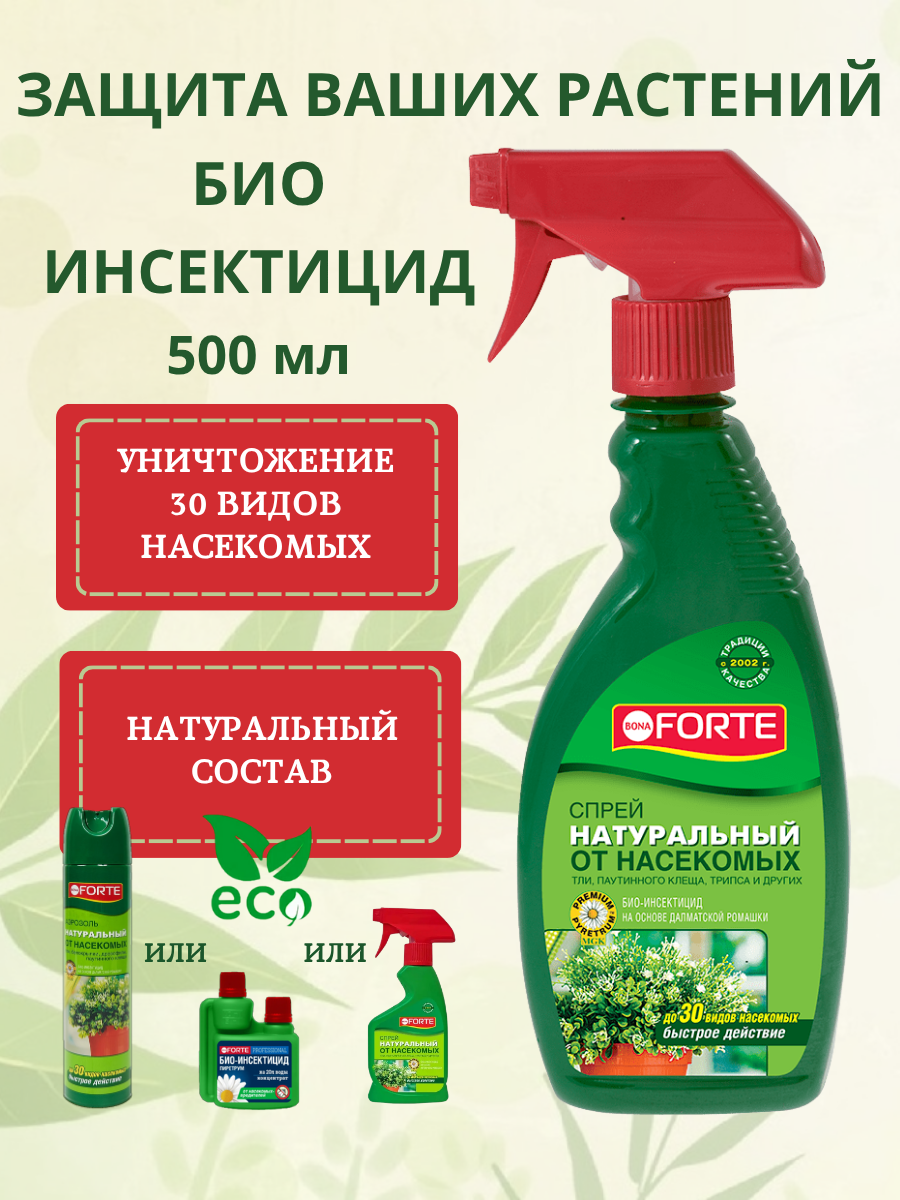 Натуральный спрей Bona Forte для защиты растений от насекомых вредителей пиретрум 500 мл