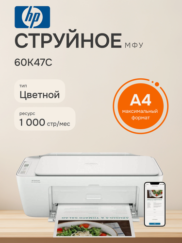 Изображение товара МФУ струйное HP DeskJet Ink Advantage 2875 (60K47C), официальная гарантия