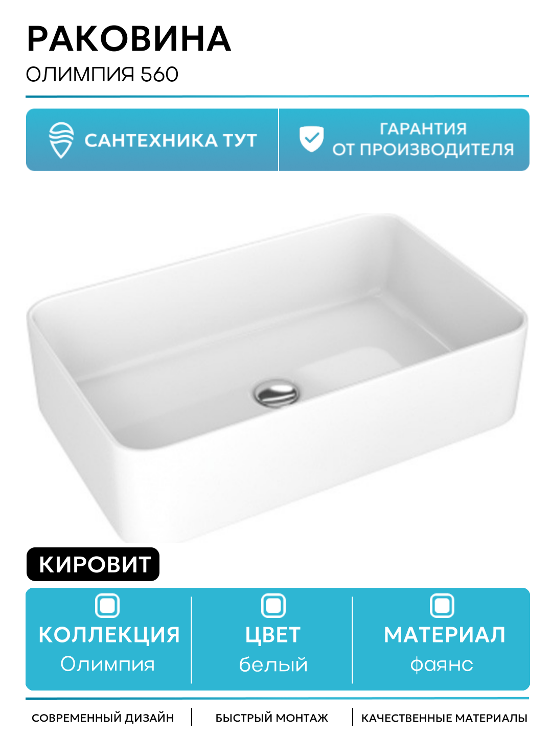 Раковина Кировит Олимпия 560 Белая фаянс накладная 56