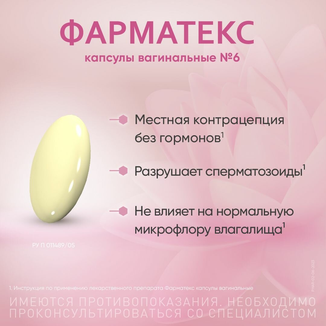 Фарматекс капсулы вагинальные 189 мг 6 шт