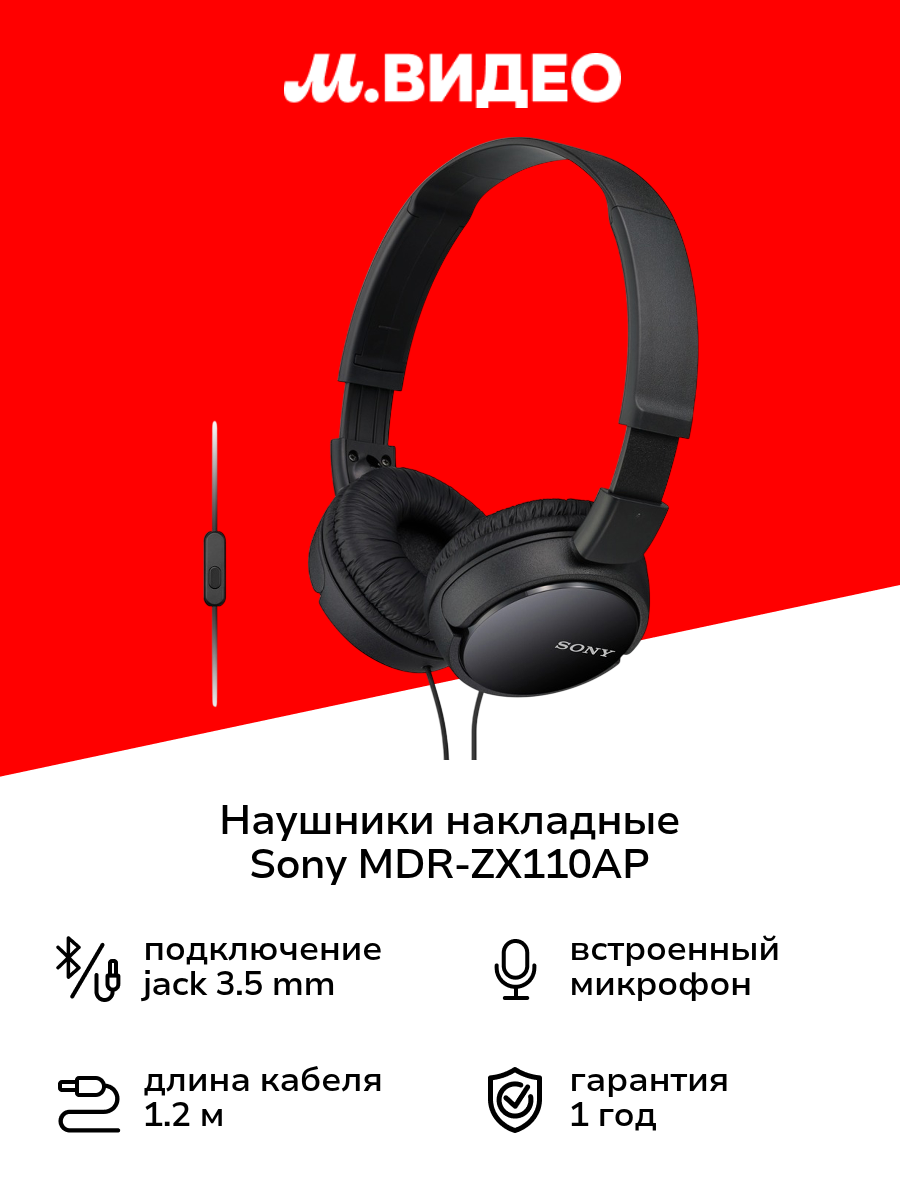 Наушники накладные Sony MDR-ZX110AP Black