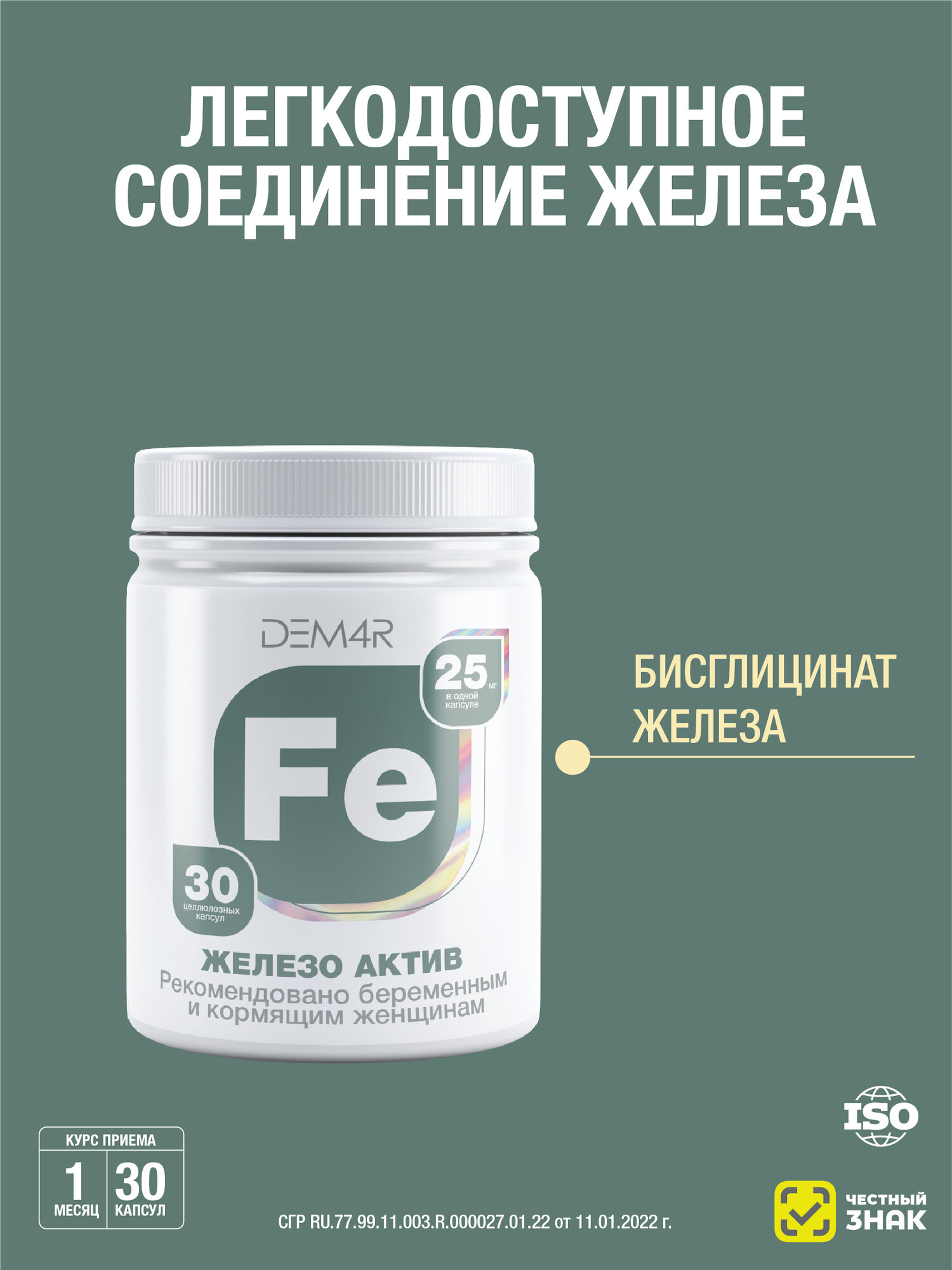 Картинки Железо хелат витамины бисглицинат 25 мг для гемоглобина и ферритина для женщин, Железо Актив DEM4R от анемии, 30 капсул