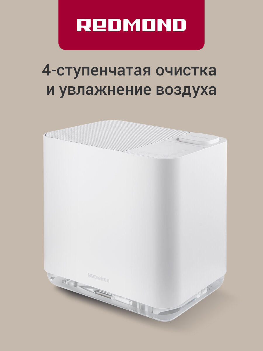 Климатический комплекс REDMOND AP2206, увлажнитель, очиститель воздуха и ароматизатор