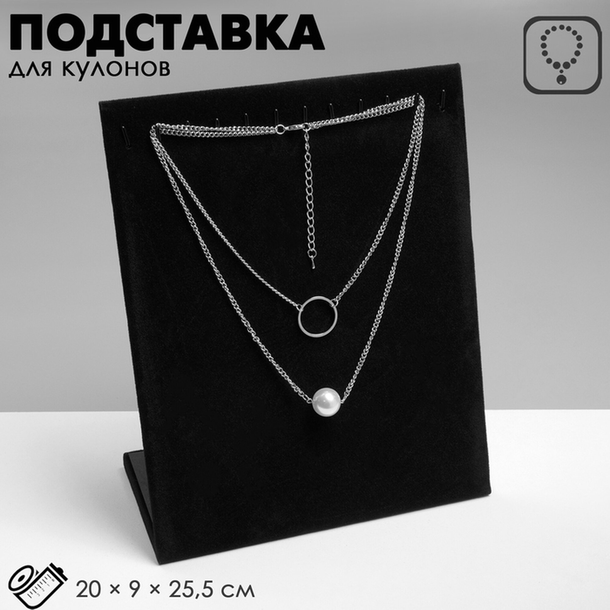 Подставка для кулонов, цепочек, браслетов, 12 крючков 20×9×25.5 см, бархатная, чёрная
