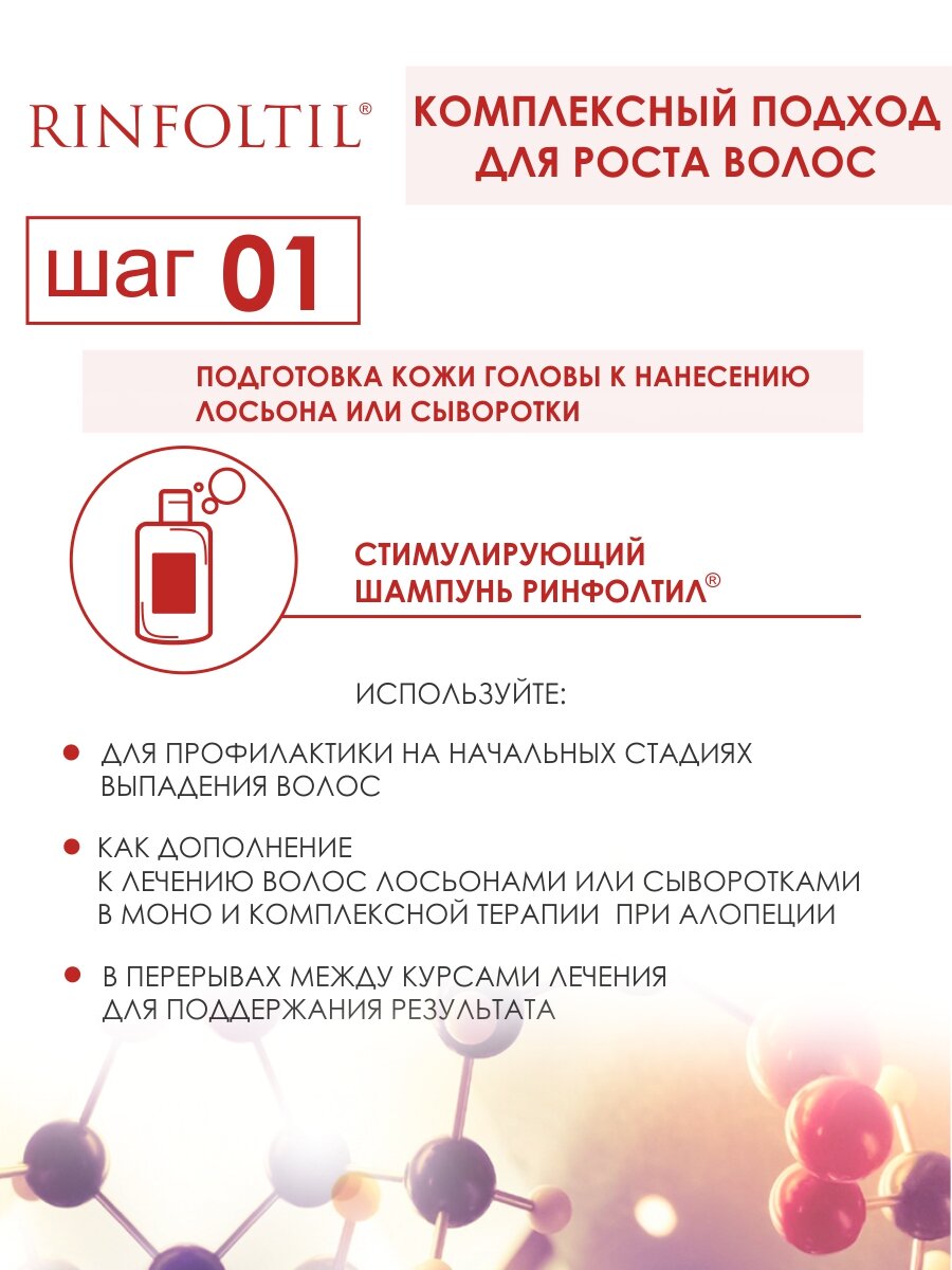 Ринфолтил силекс шампунь с кремнием. Усиленная формула от выпадения волос 200 мл — фото 1