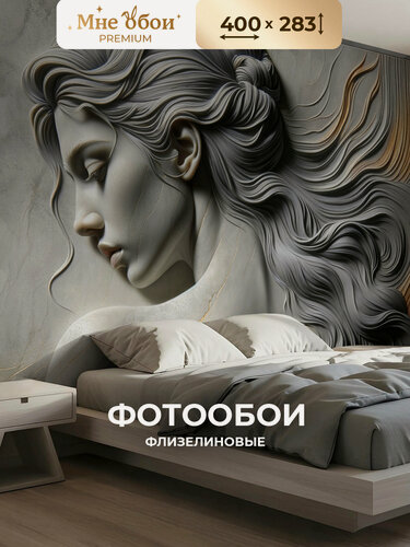 Изображение товара Фотообои 3D на стену флизелиновые барельеф "Образ девушки" 400х283 (ШхВ), обои 3д в спальню, в зал, на кухню