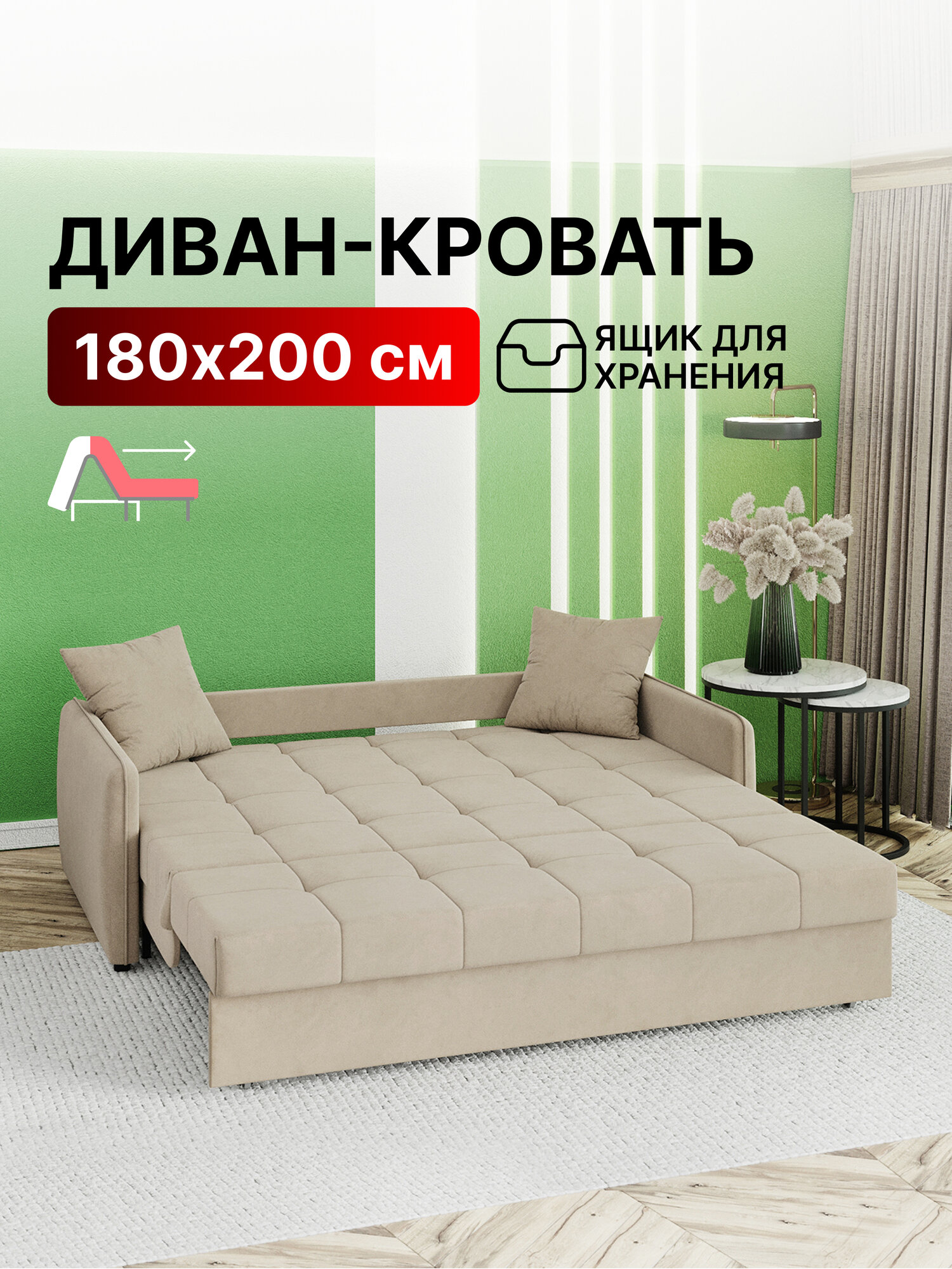 Диван-кровать с ящиком раскладной прямой Хилтон, аккордеон, ортопедический, 180х200, велюр бежевый