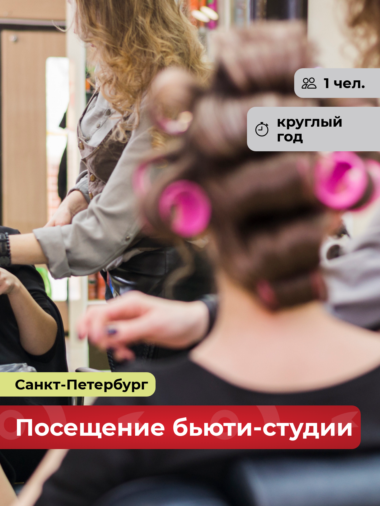 Подарочный сертификат bonodono Посещение салона красоты «Магия красоты.», Санкт-Петербург
