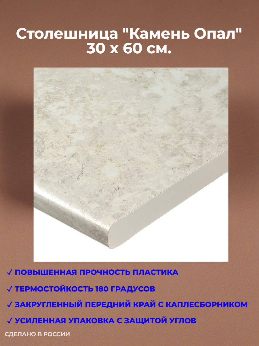 Столешница для кухни 30 см. 