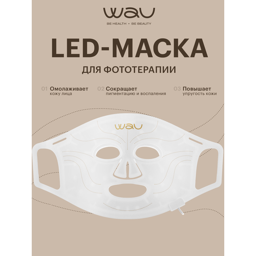 LED маска WAU 2-го поколения светодиодная для фототерапии лица 27385₽