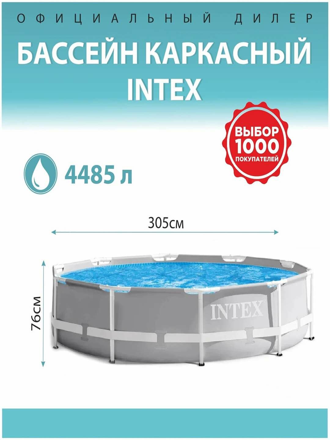 Бассейн каркасный Intex "Prism Frame", круглый, с фильтром-насосом, синий/серый, 305x76см