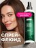 Флюид для волос восстанавливающий