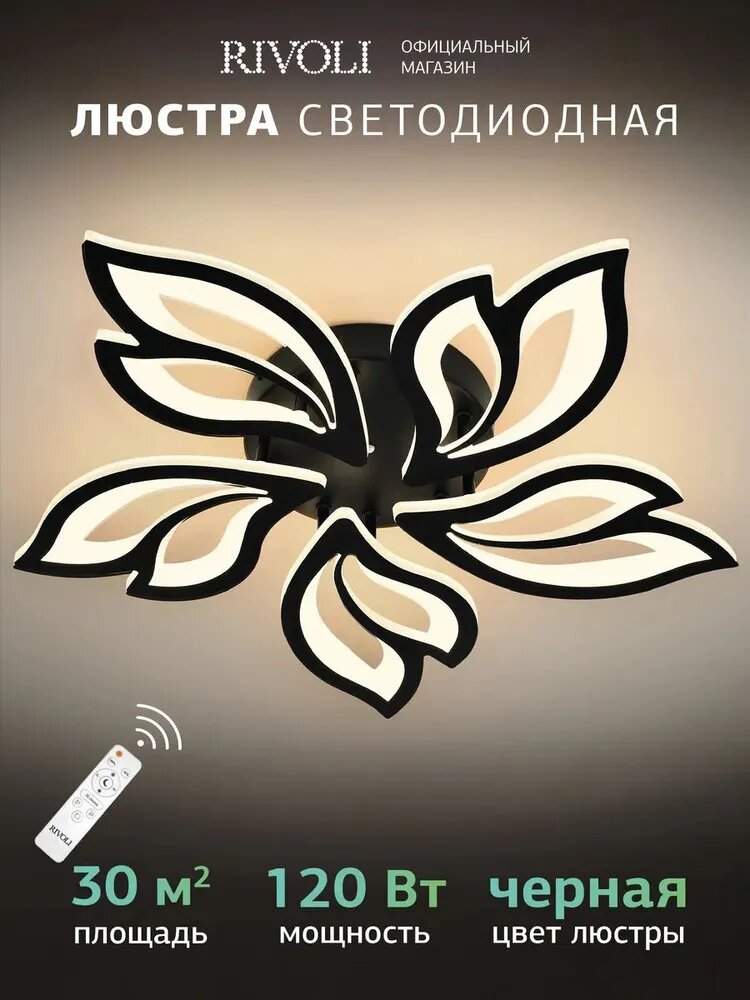 Люстра потолочная светодиодная Rivoli Selina 6148-105 LED 120 Вт 3000 - 6000 К с пультом