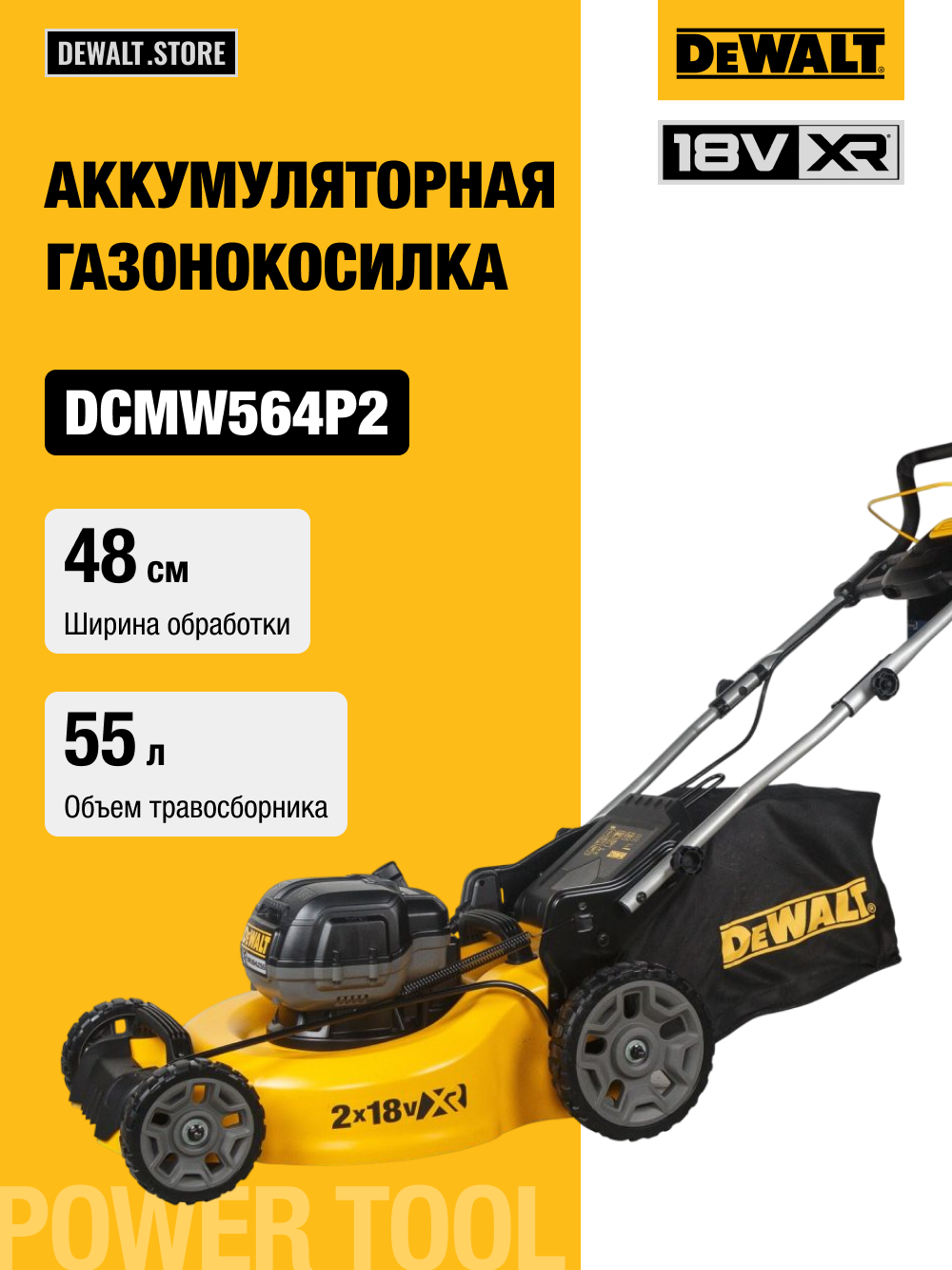 Аккумуляторная газонокосилка DEWALT DCMW564P2 2х18 В 3300 об/мин 55 л с 2 АКБ 5 Ач и ЗУ