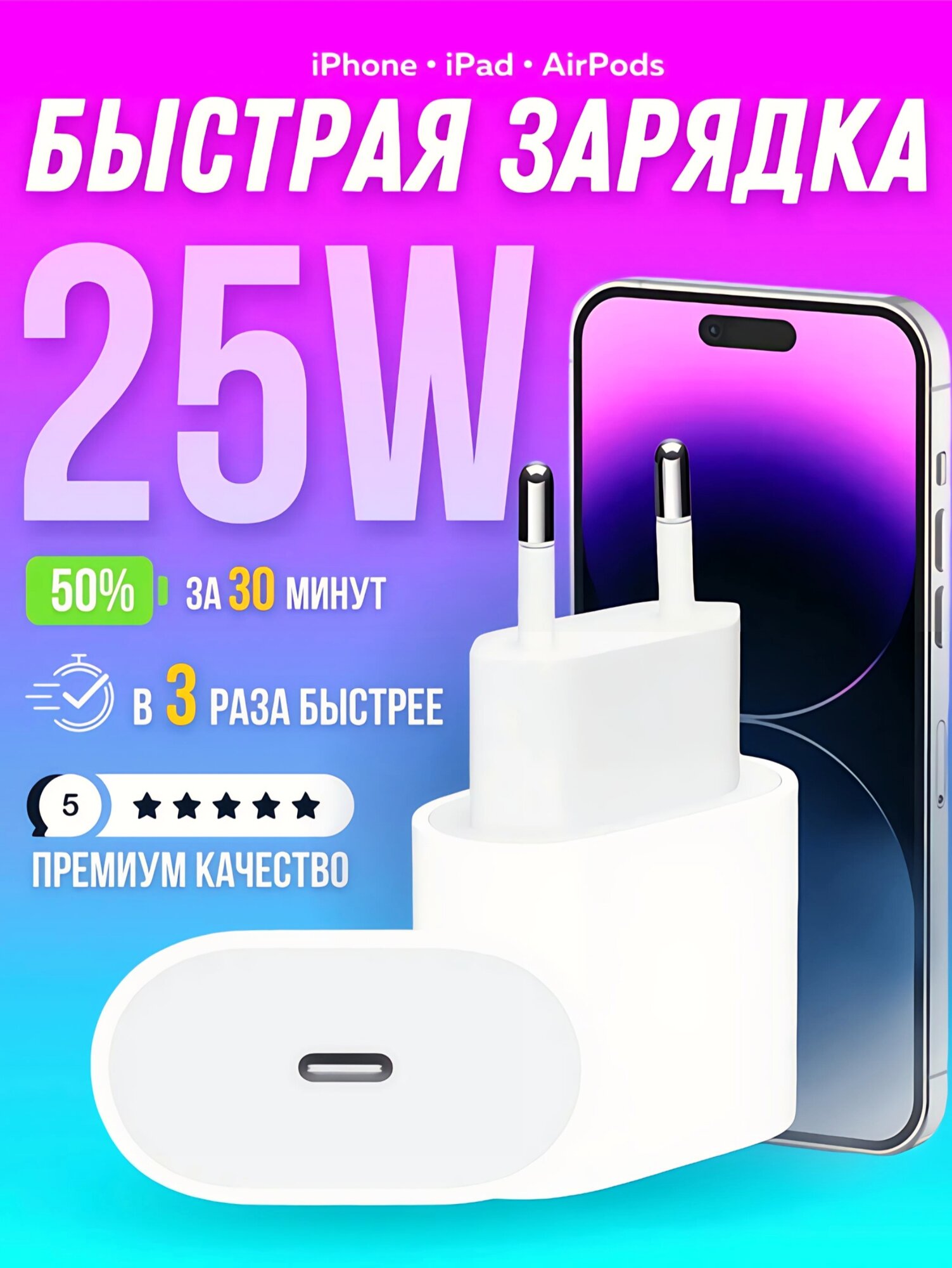 Блок питания 25W/ зарядка / зарядное устройство с разъемом Type-C