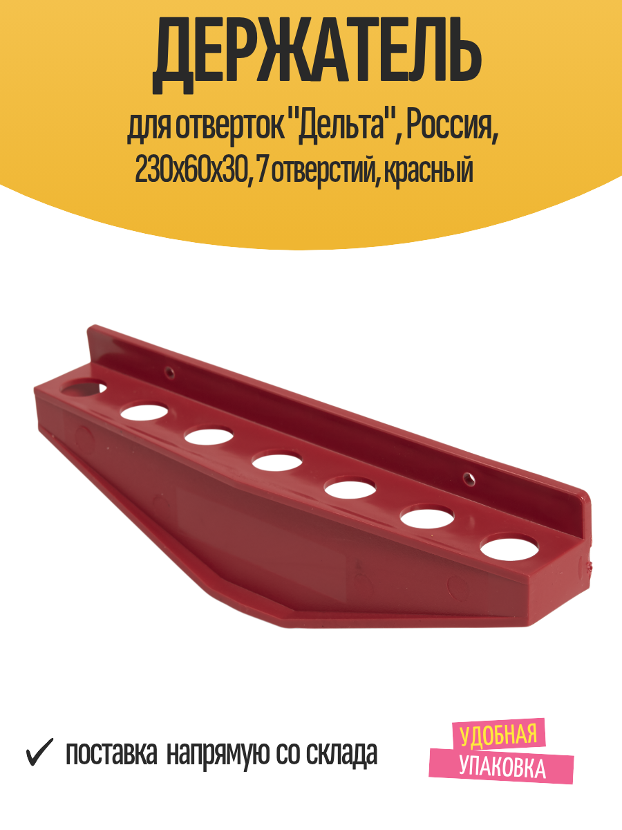 Держатель для отверток 