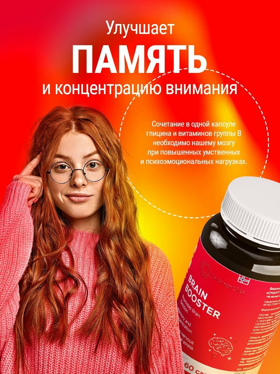 Комплекс "Brain Booster", для улучшения памяти и снижения стресса, 60 капсул, БАД — фото 1