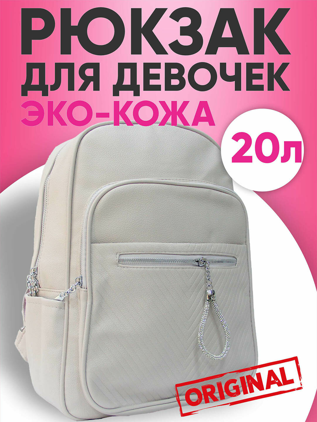 Рюкзак "Butterfly", для девочек, экокожа, 6 отделений, от 4 до 9 лет