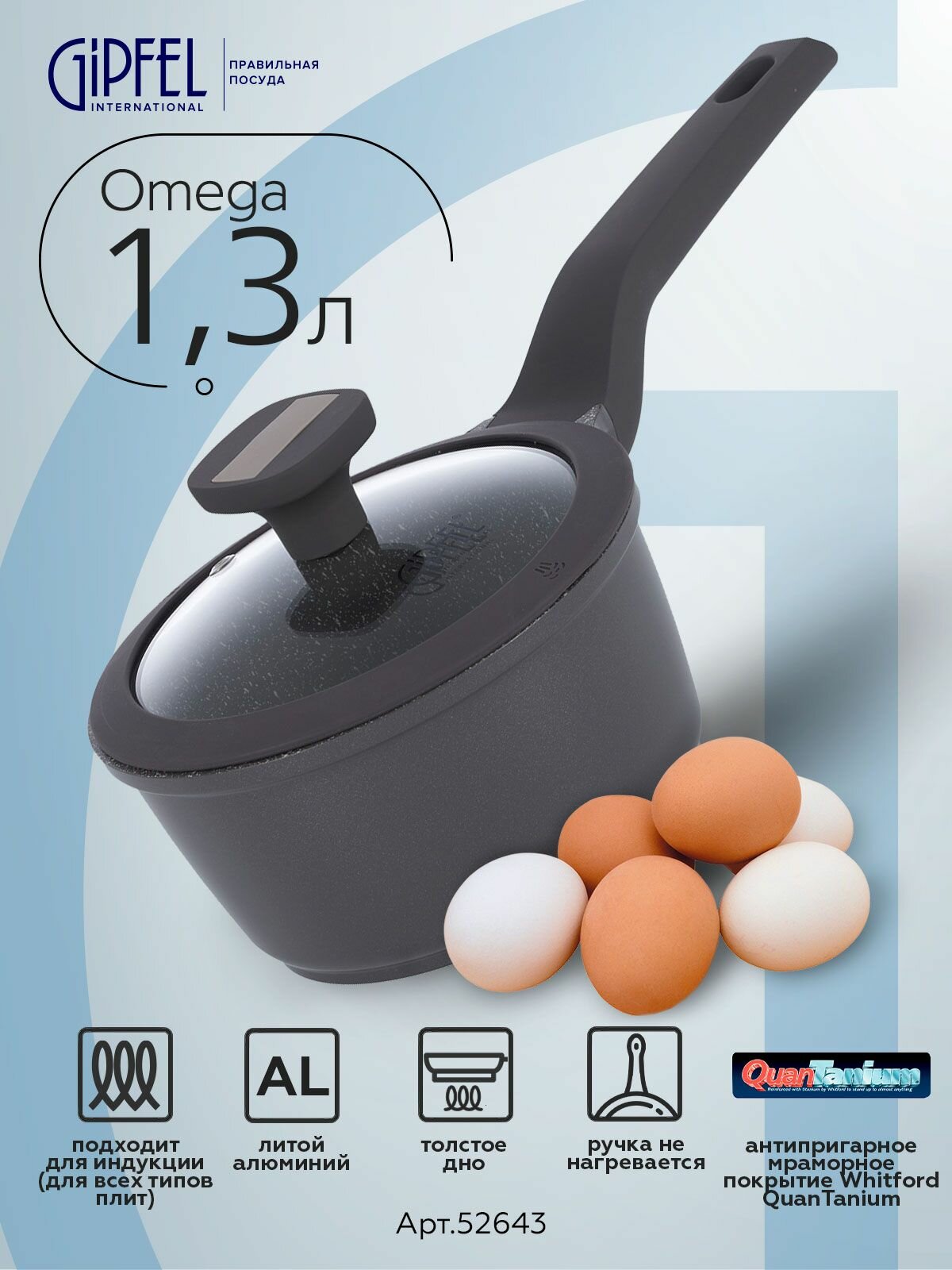 Алюминиевый ковш Gipfel Omega 52643 16 см/1,3 л