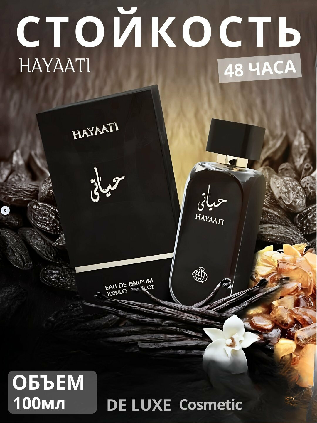 Парфюмерная вода для мужчин Hayaati Lattafa, 5мл (Hayati Xayati Xayaati)