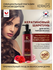 KeraSys шампунь Oriental Premium