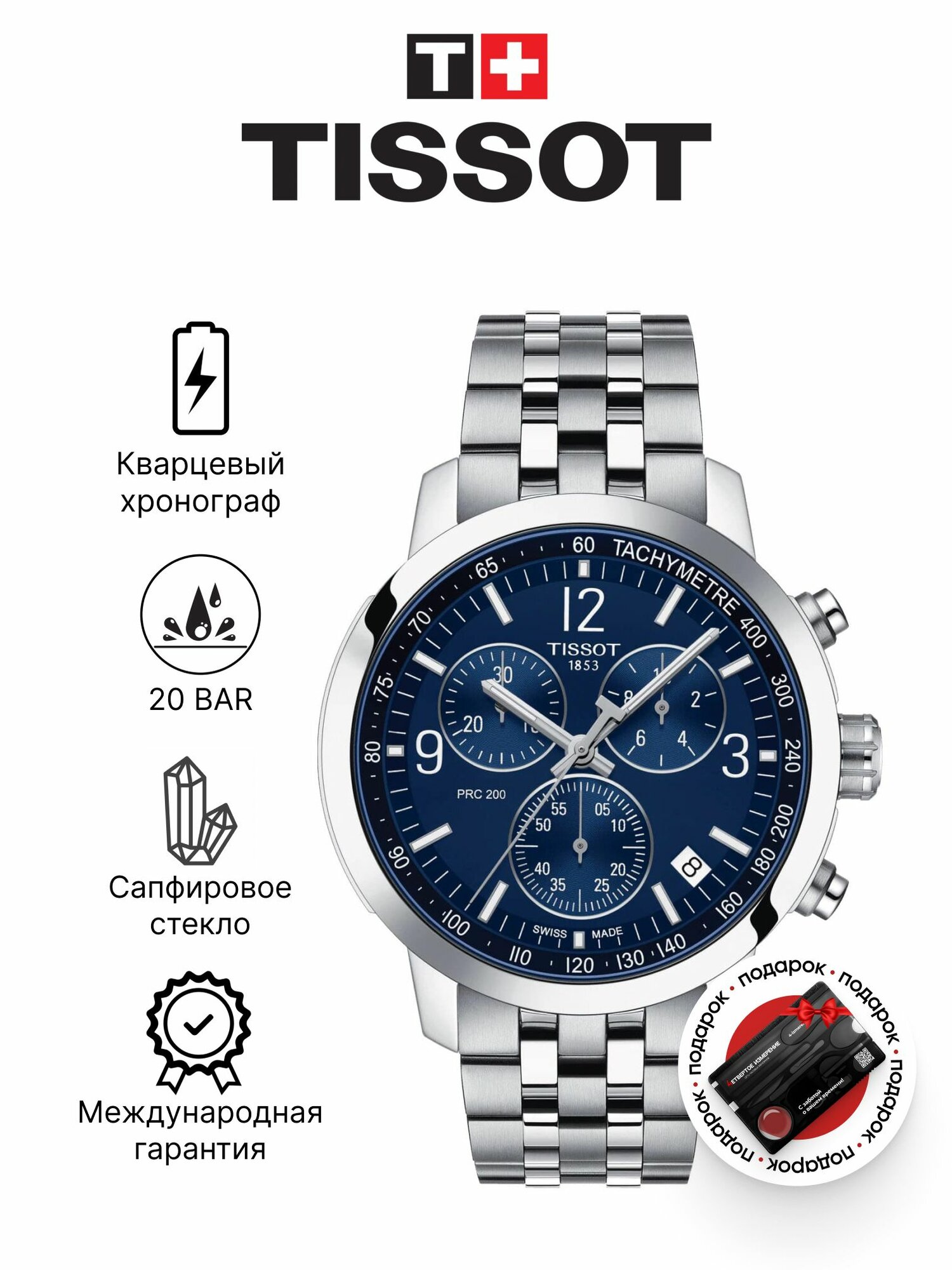 Наручные часы TISSOT