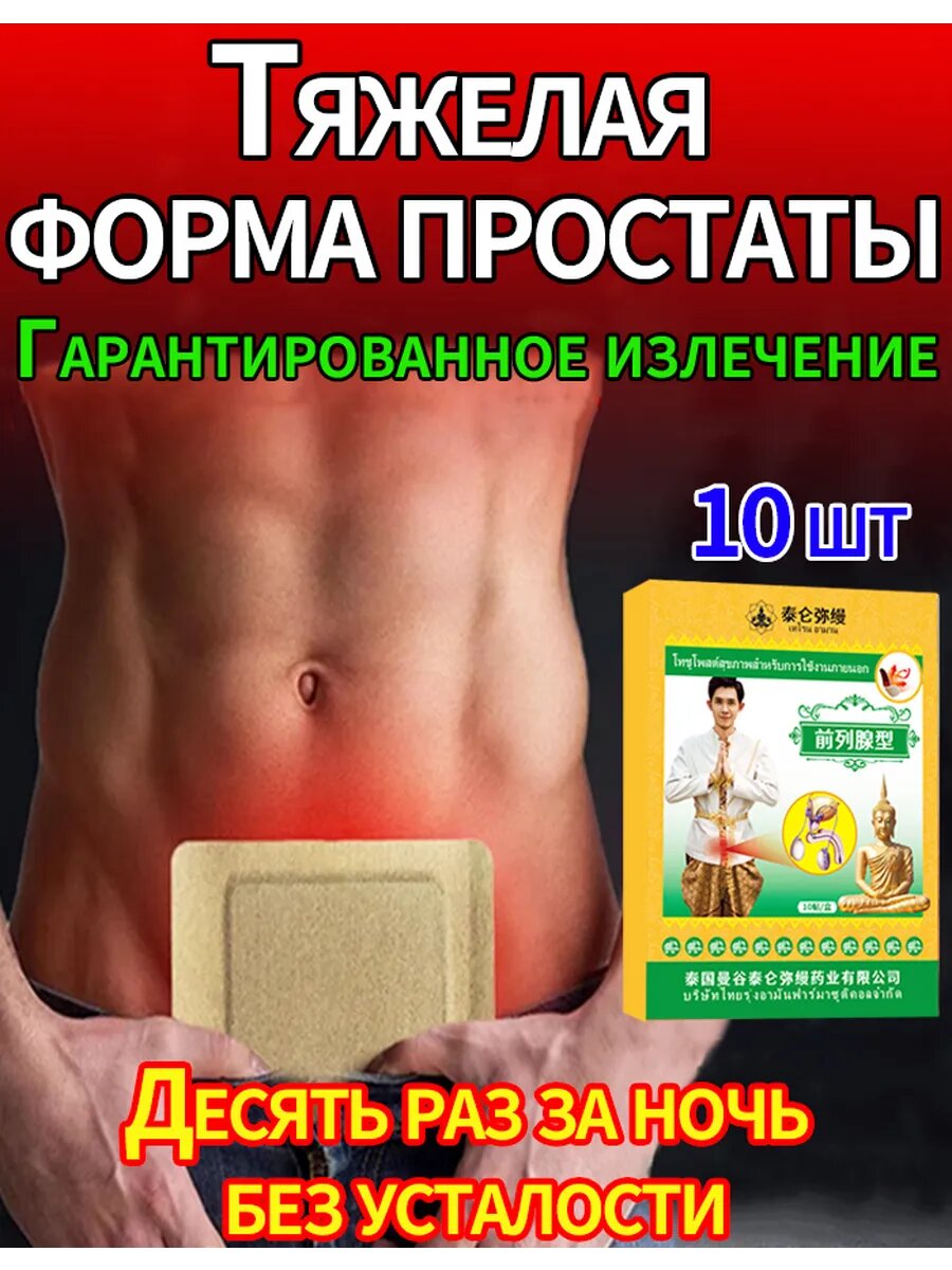 Простатит лечение для мужчин
