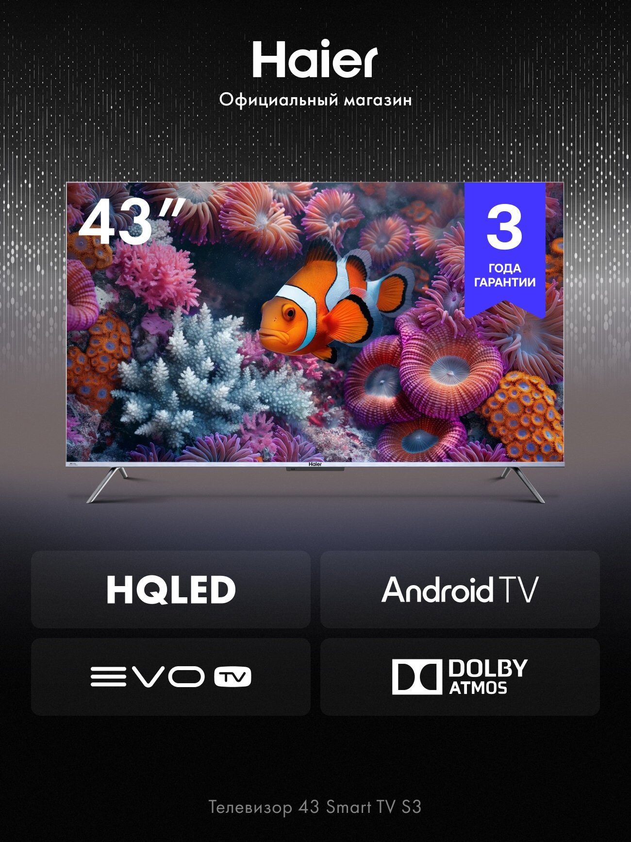 Телевизор Haier 43 Smart TV S3