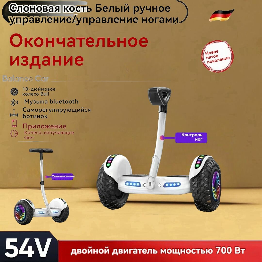 Беговел Segway с 105-дюймовым белым световым шоу