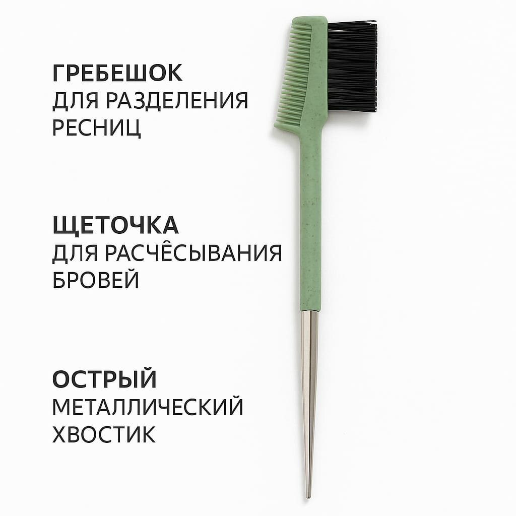 Расческа для ухода за бровями и ресницами 3в1 1шт. удобная в использовании