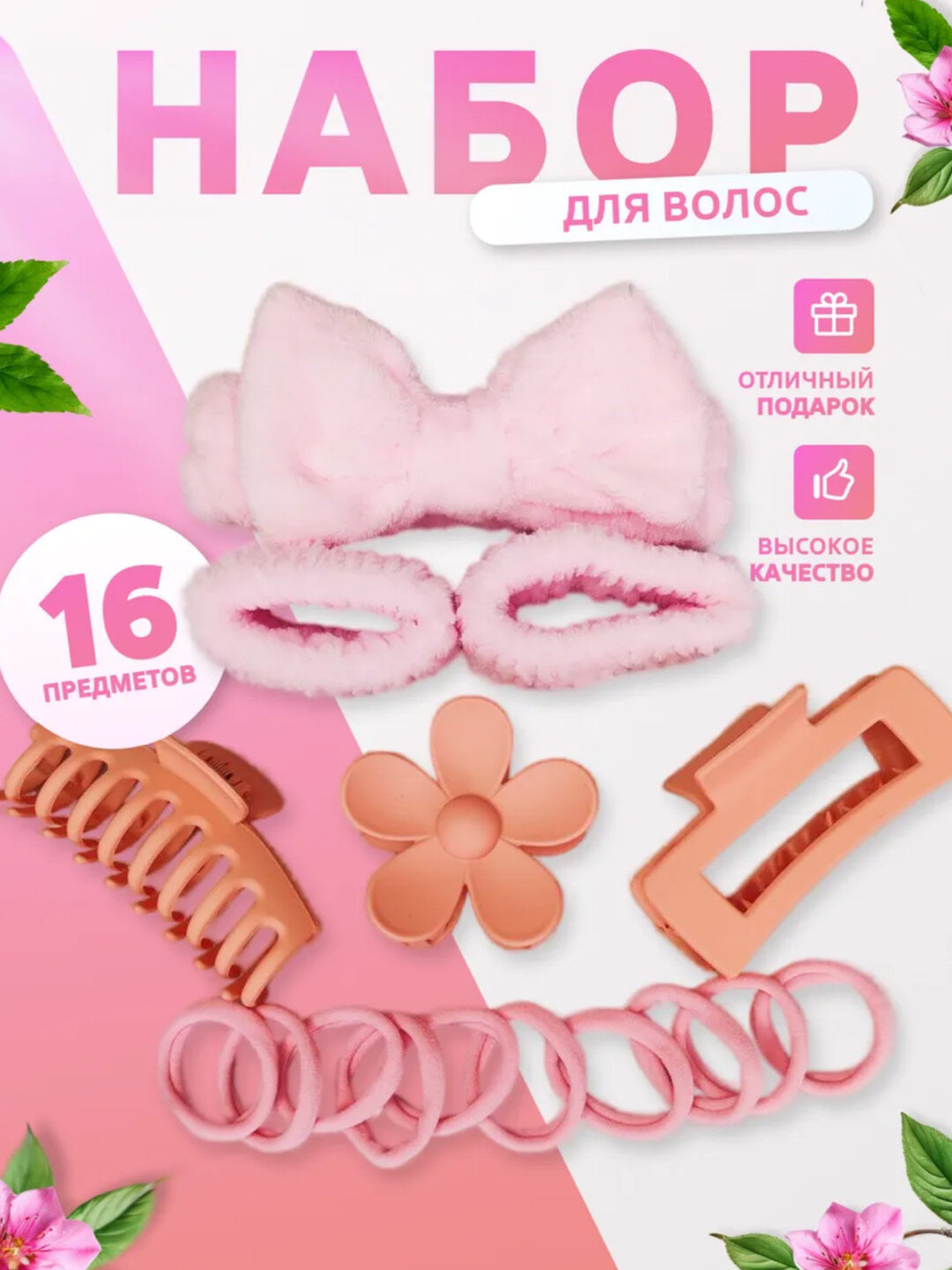 Подарочный набор, ободок для умывания и макияжа, нарукавники, крабики, резинки