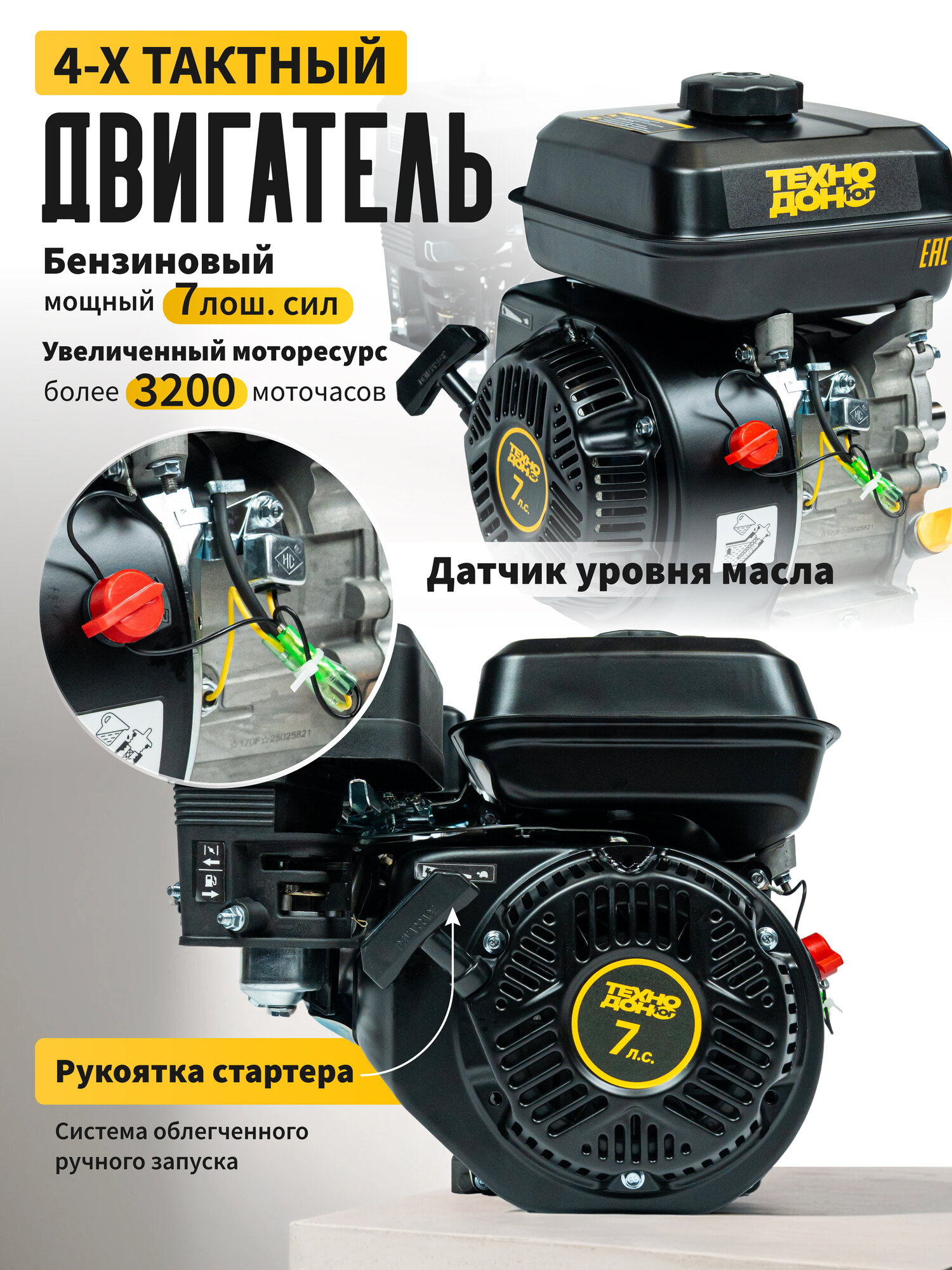 Двигатель бензиновый для мотоблока ТехнодонЮГ 7 л. с, 4-тактный, одноцилиндровый, с воздушным охлаждением, вал 20 мм — фото 1