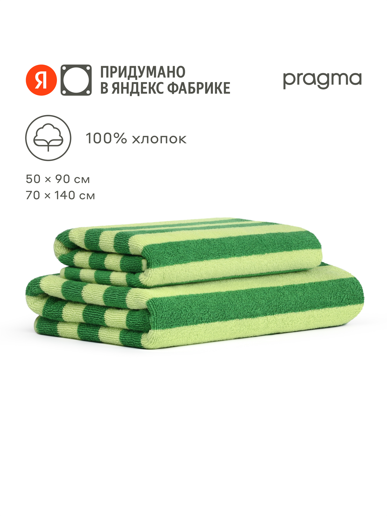Комплект махровых полотенец Pragma Simso 50х90, 70х140 см, летний зелёный