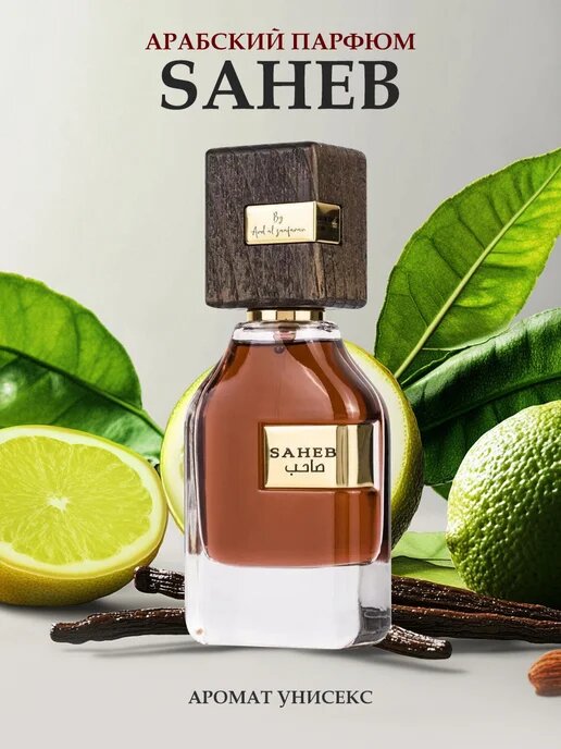 Парфюмерная вода Saheb, Ard Al Zaafaran, унисекс, восточные, 70мл — фото 1