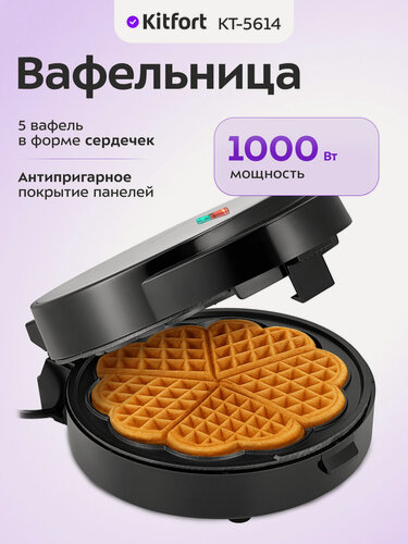 Изображение товара Вафельница Kitfort КТ-5614