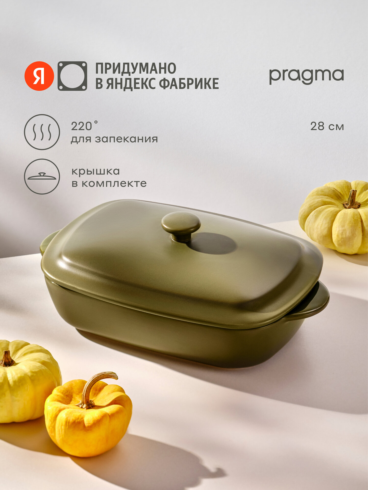 Форма керамическая для запекания с крышкой Pragma Vermeg 27,5х16,5 см, зелёный