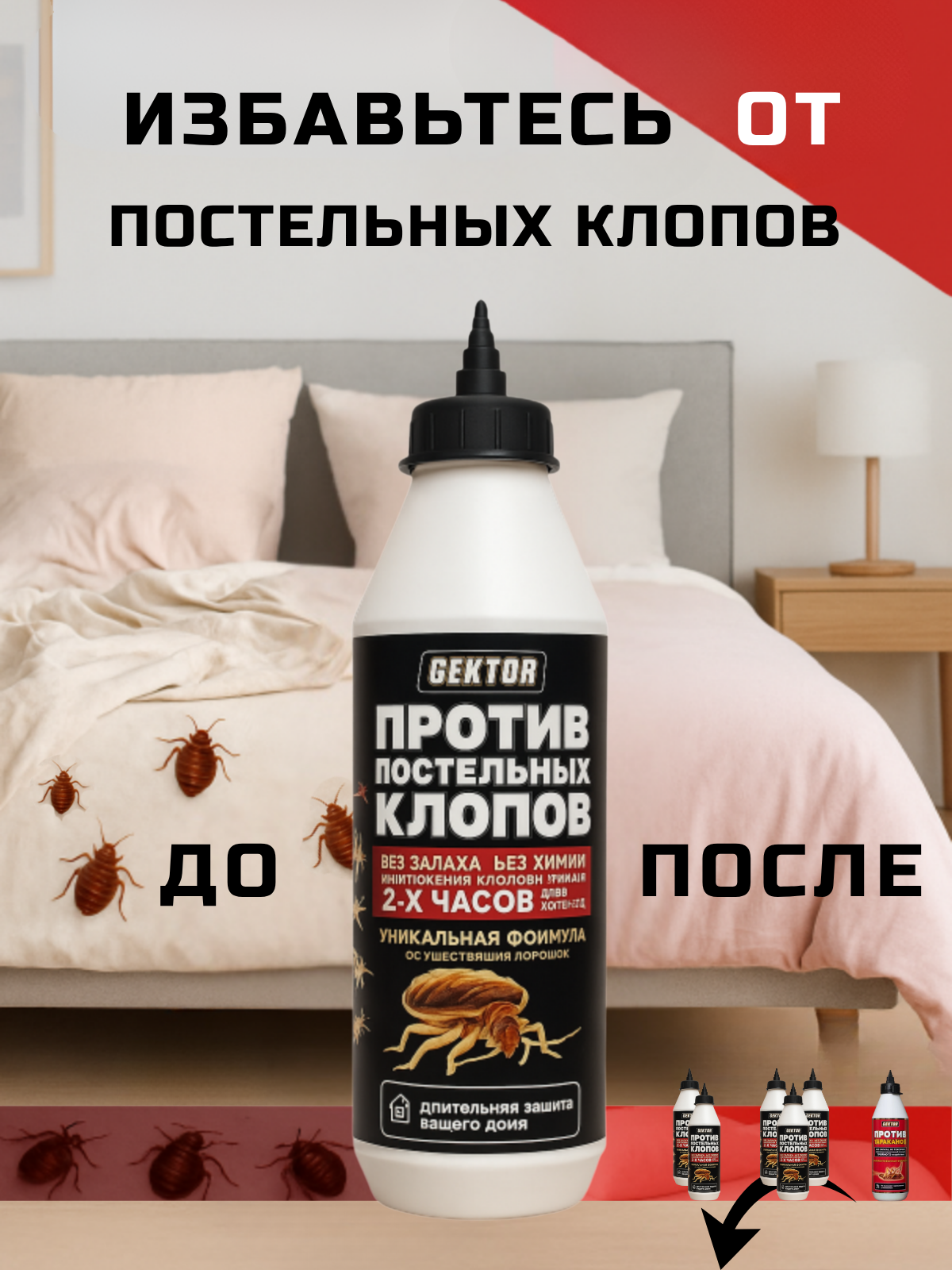Средство от клопов постельных GEKTOR (Гектор) порошок, без запаха, 500 мл