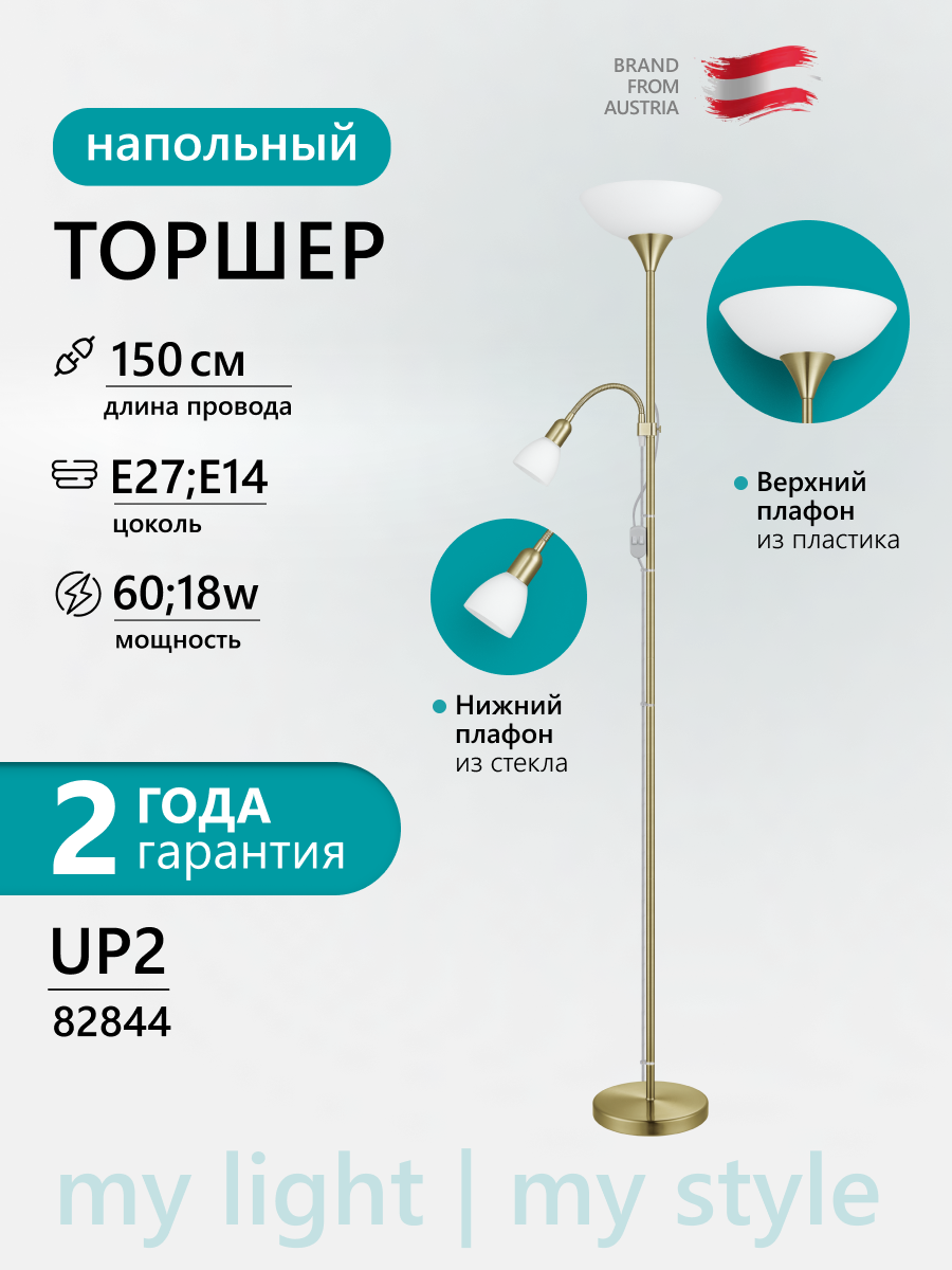 82844 Торшер EGLO UP 2