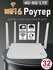 Роутер WiFi, с 4 внешними антеннами, поддержка SIM-карт, белый