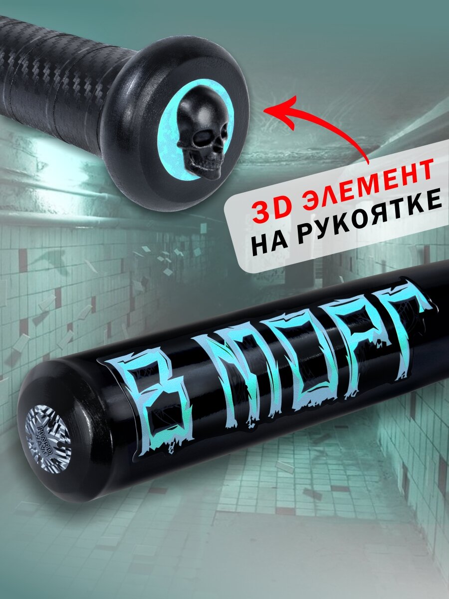 Бита V76 "В морг", для бейсбола, длина 30", черная, цельная, дерево — фото 1