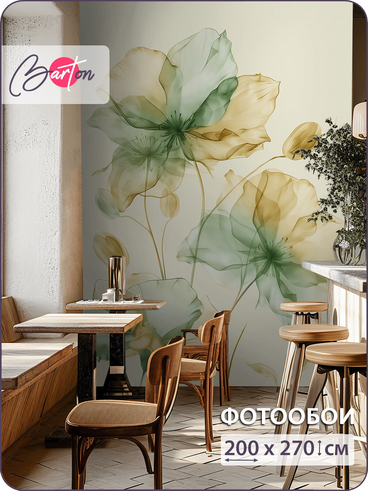 Фотообои на стену флизелиновые 3d Цветы Акварель Силуэт 200х270 см Bartonwall F098-Z