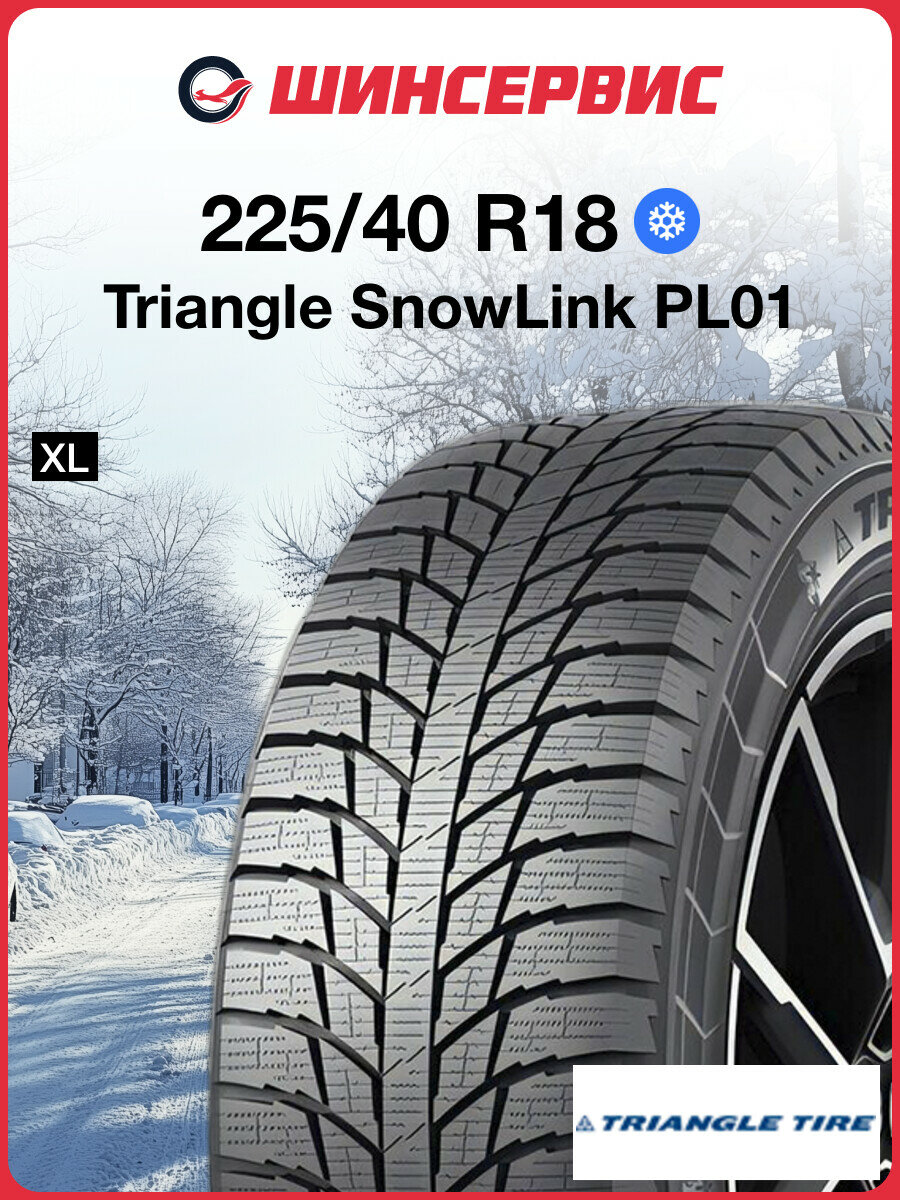 Зимняя нешипованная шина Triangle SnowLink PL01 225/40 R18 92R