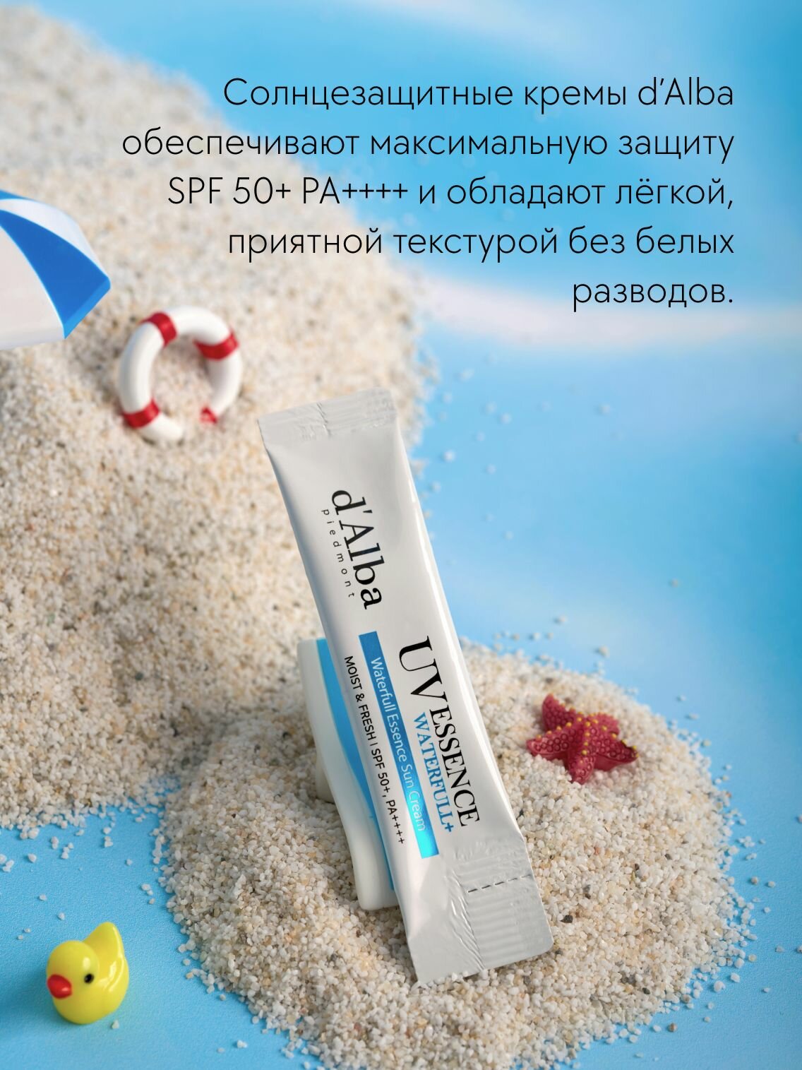 D'Alba Набор: защита от солнца + косметичка (5 видов SPF-кремов в саше) — фото 1
