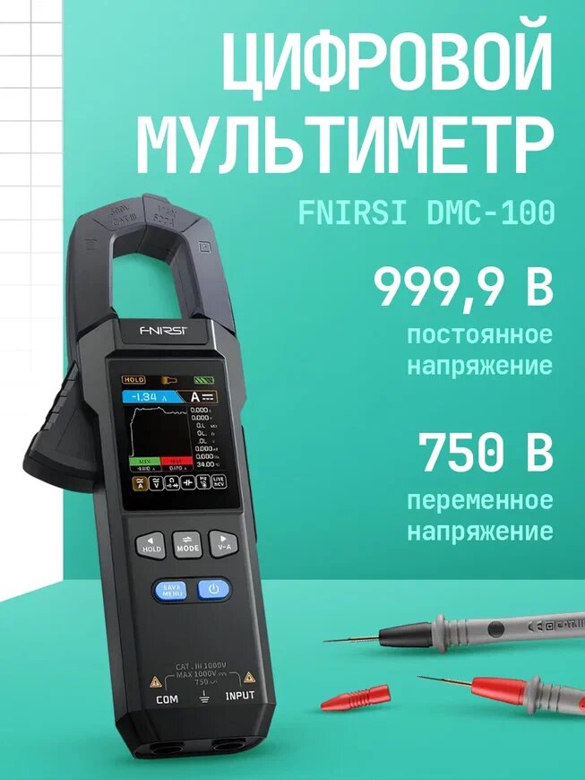 Цифровой мультиметр FNIRSI DMC-100