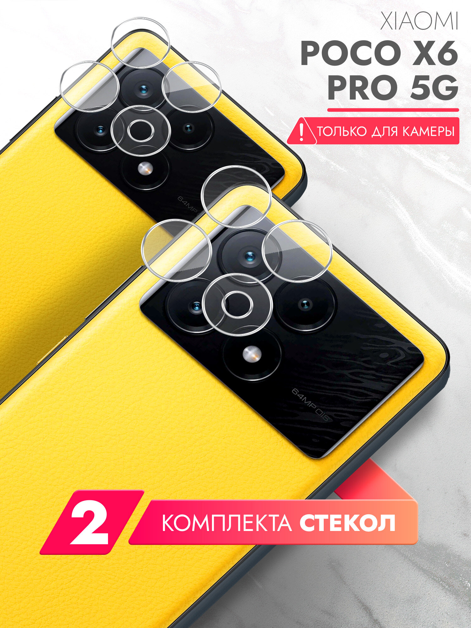 Защитное стекло для Xiaomi POCO X6 Pro 5G (Ксиоми поко Х6 Про 5г) на Камеру 2 шт, (гибридное: пленка+стекловолокно), прозрачное силиконовая клеевая основа тонкое Hybrid Glass, Brozo