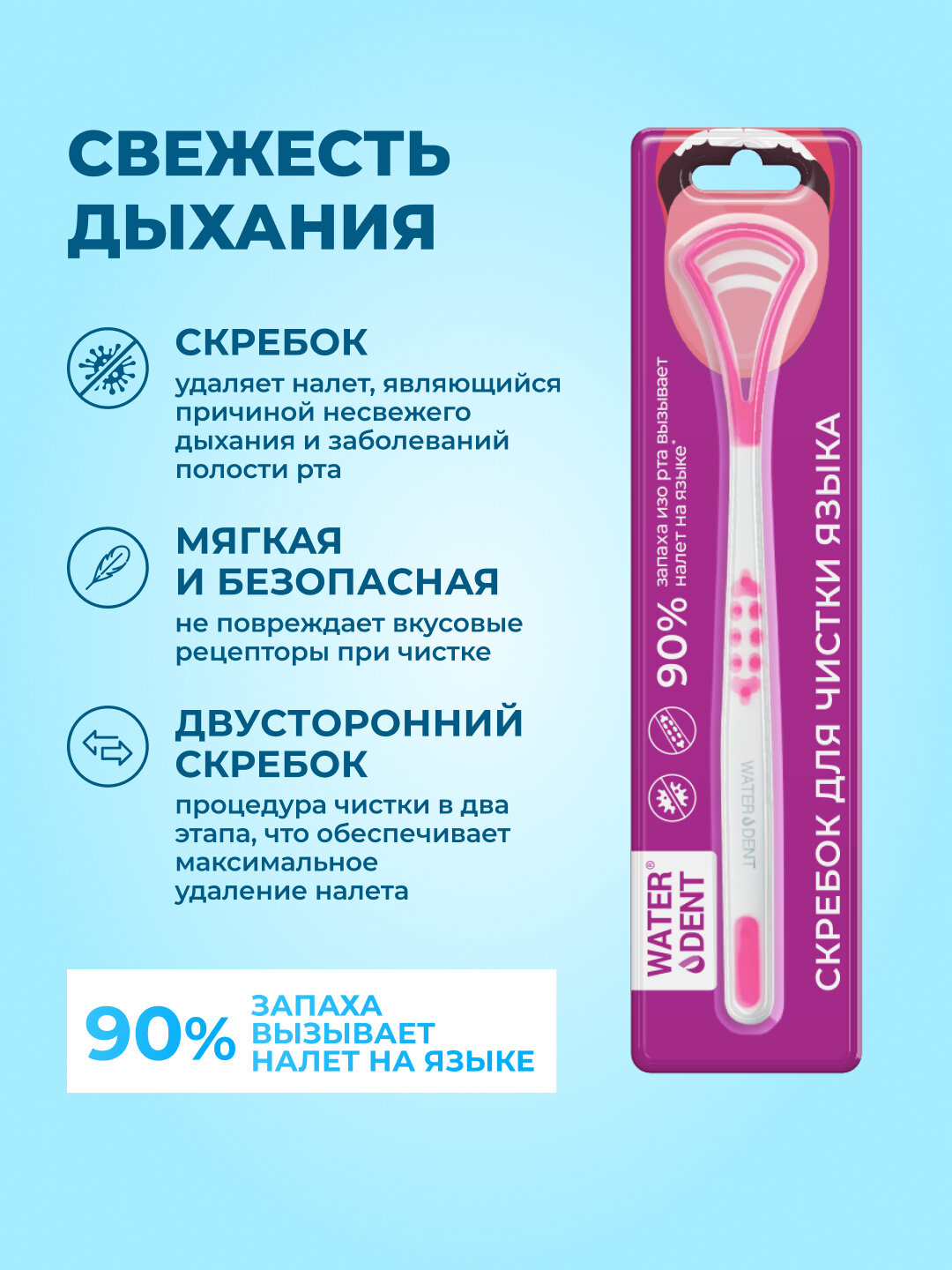Скребок Waterdent, для чистки языка, двусторонний, эргономичная ручка, розовый — фото 1