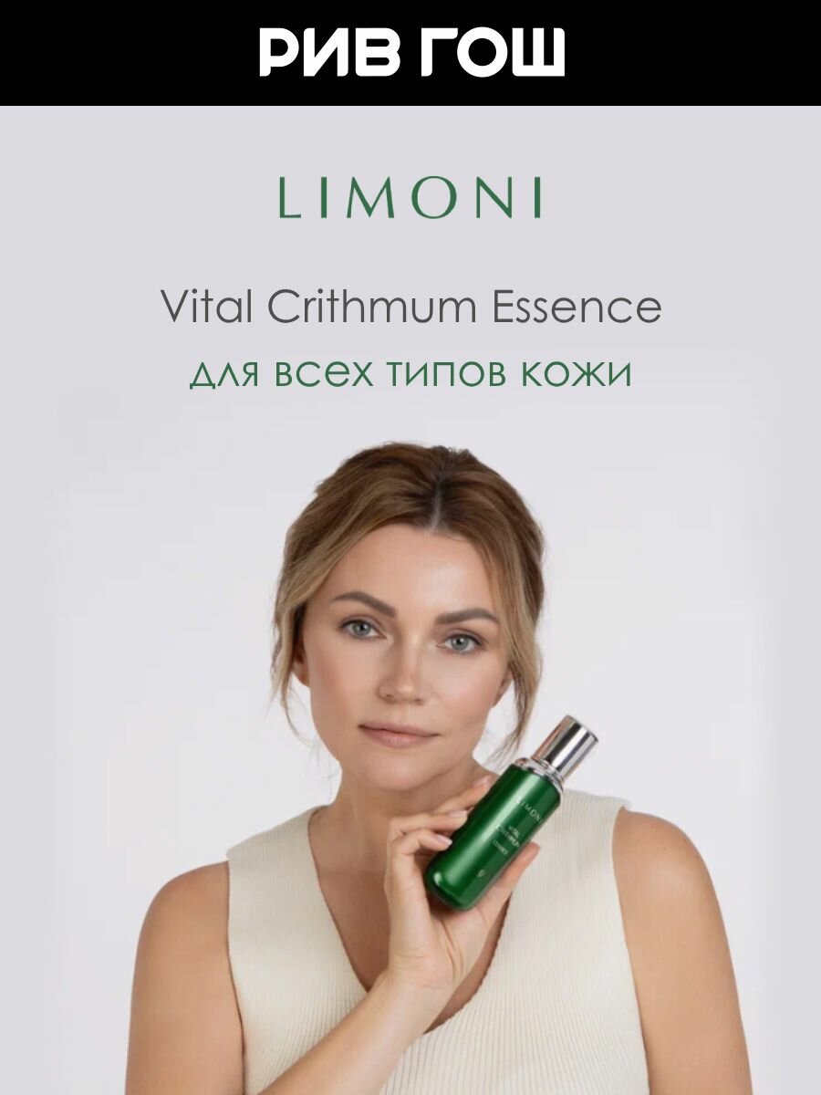 Изображение LIMONI Эссенция для лица с критмумом антивозрастная Vital Crithmum Anti-Age Essence, 50 мл