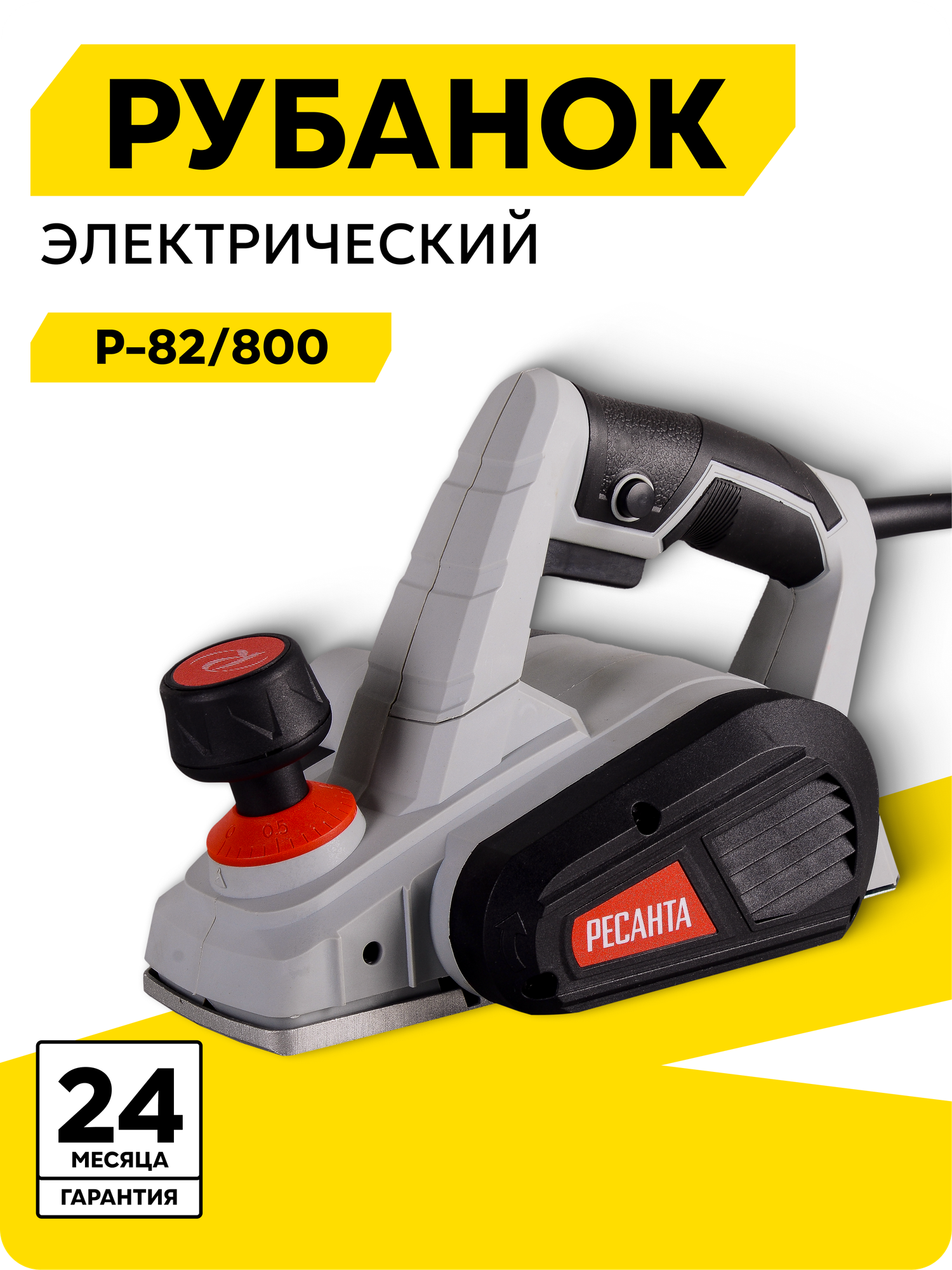 Рубанок электрический Ресанта Р-82/800 800 Вт 16000 об/мин воздушное охлаждение