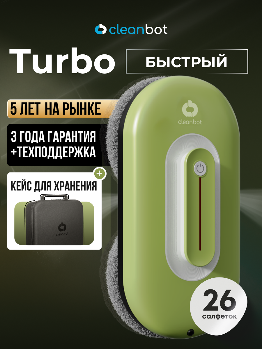 Робот мойщик окон с двойным распылением Cleanbot Turbo Green, 26 салфеток